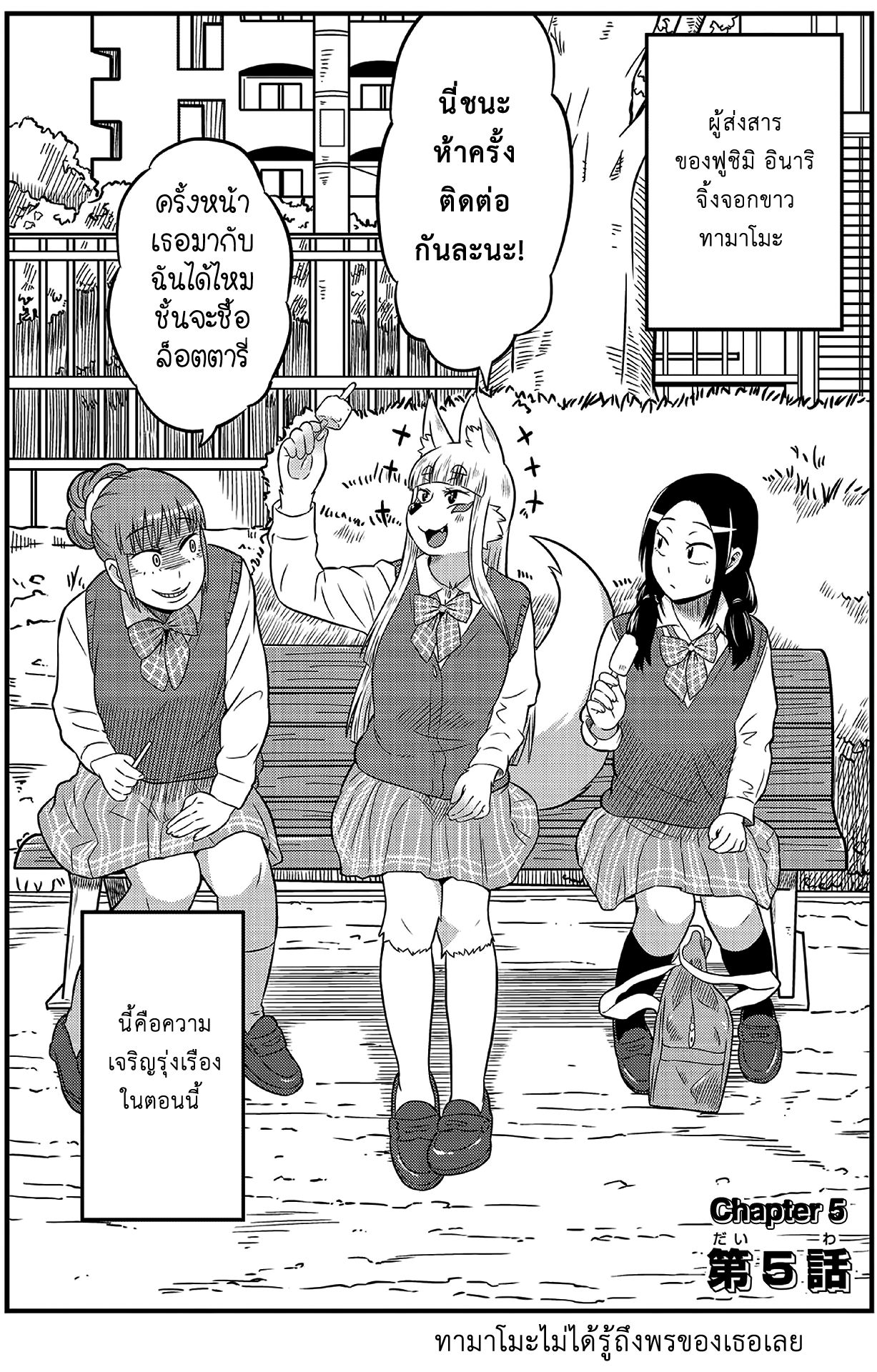 High School Inari Tamamo-chan! 5-5