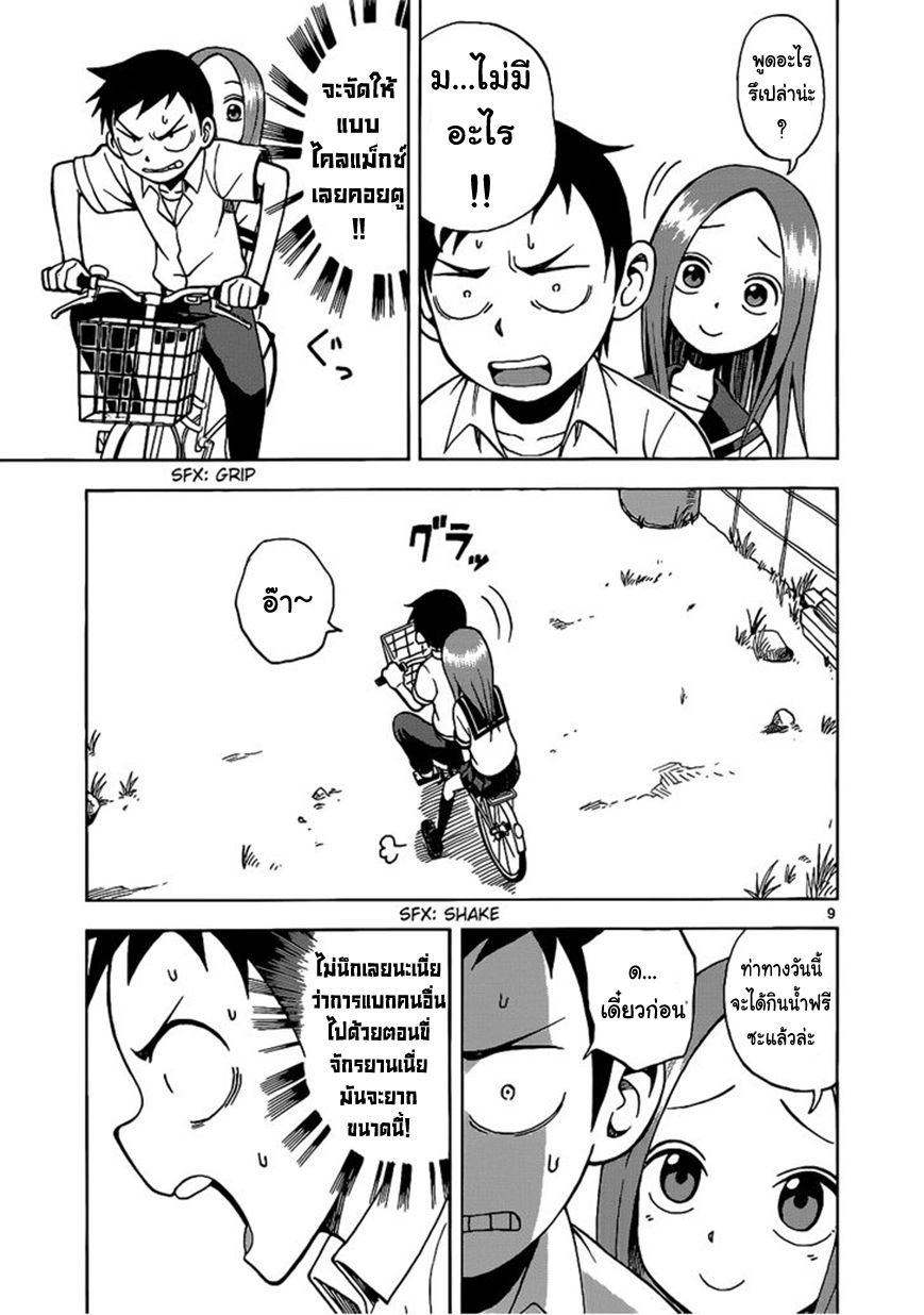 Karakai Jouzu no Takagi-san 15-ขี่ไปด้วยกัน