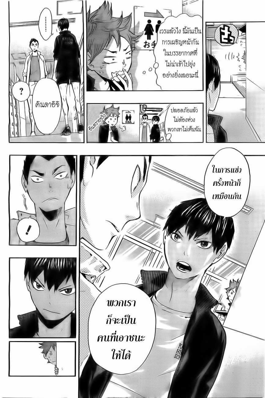 Haikyuu!! 15-ปฎิกิริยาเคมี