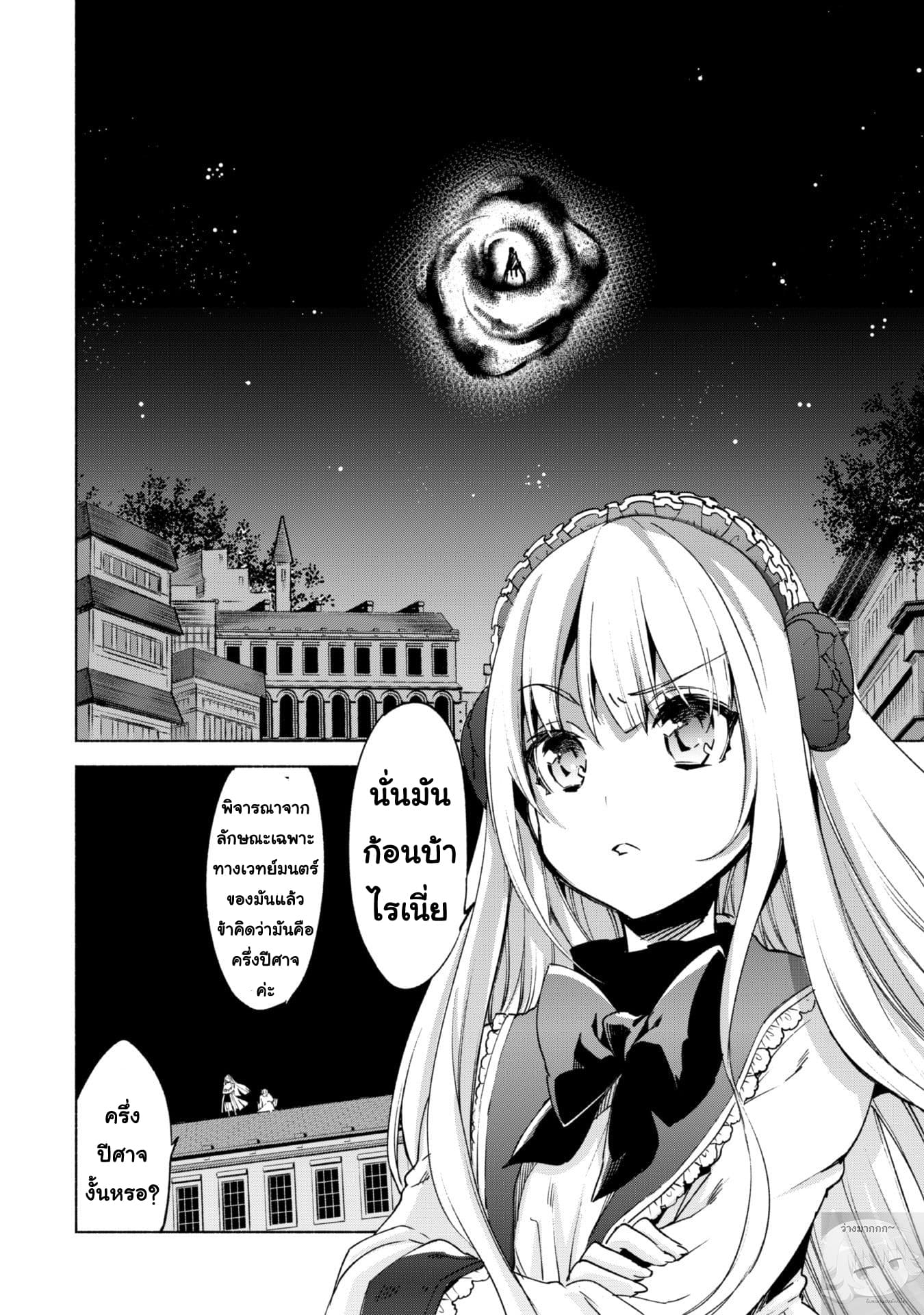Kenja no Deshi wo Nanoru Kenja ปราชญ์โลลิฯ 18-เอาเป็นว่า...