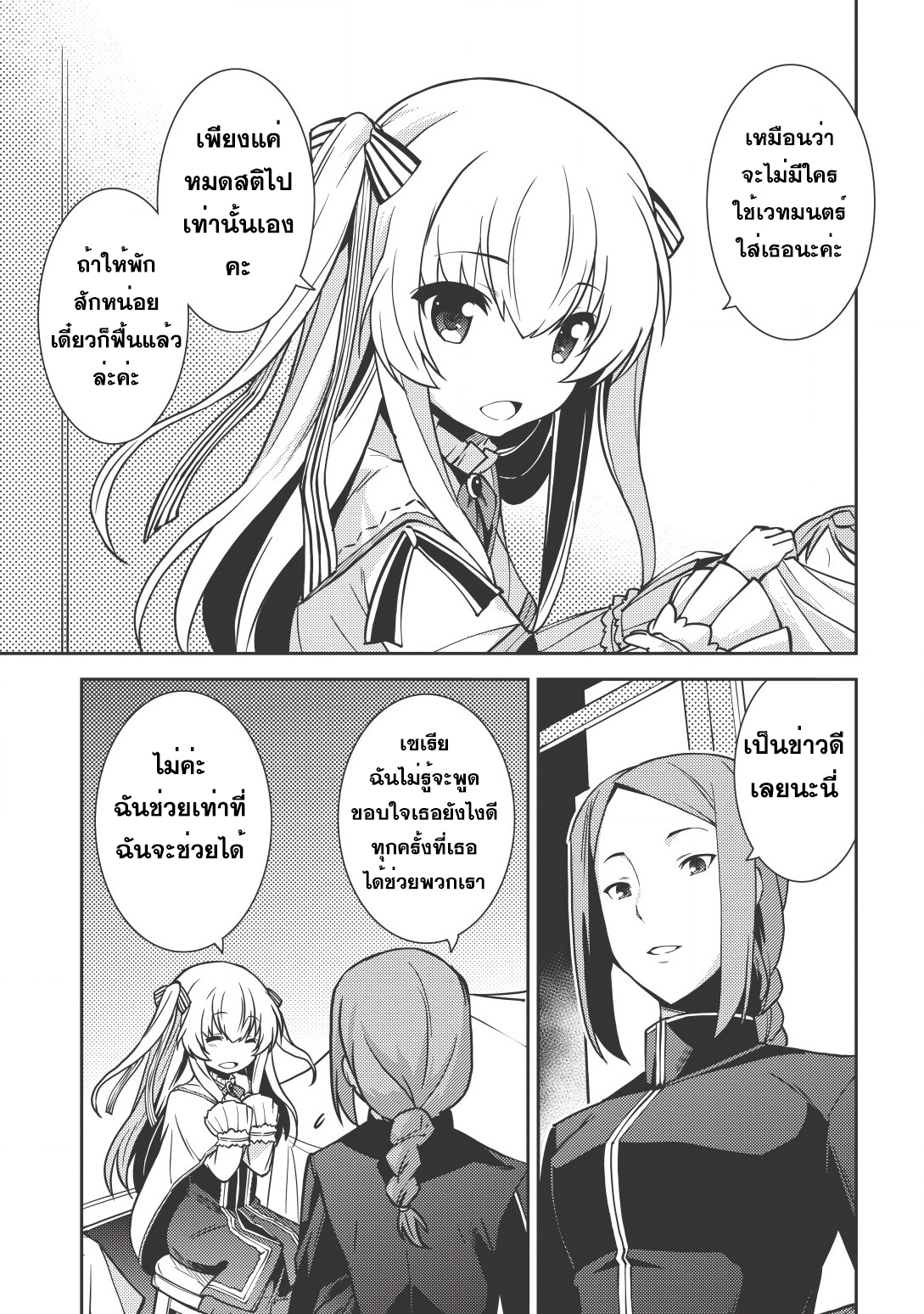 Seirei Gensouki - Konna Sekai de Deaeta Kimi ni (Minazuki Futago) 4-ราชวงศ์
