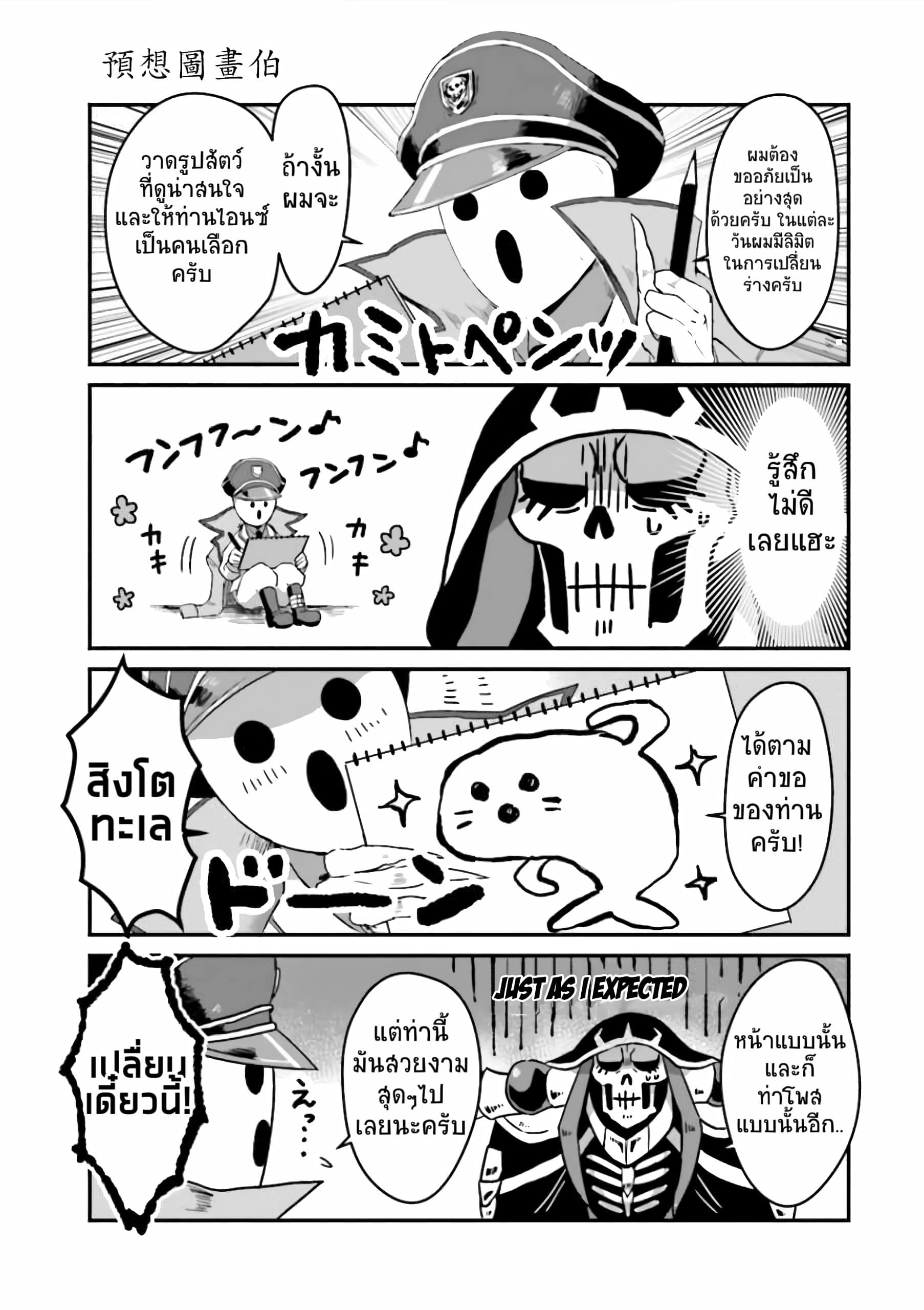 Overlord Official Comic A La Carte 19-19