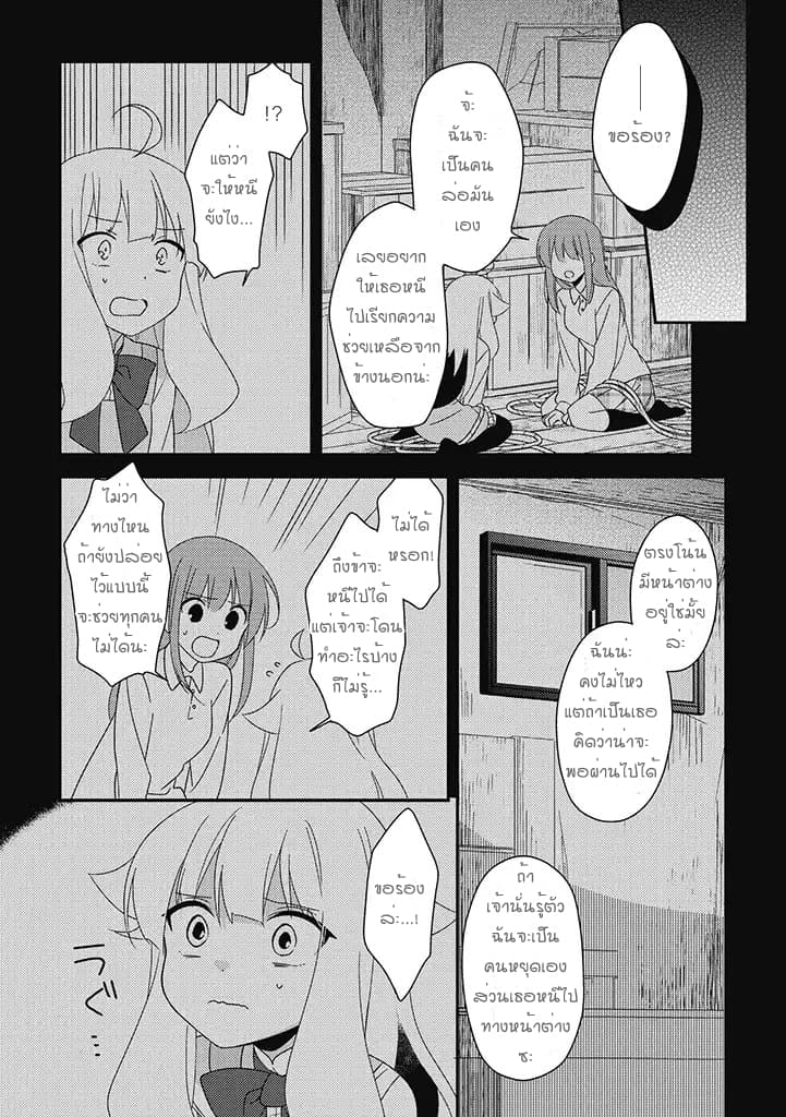 Satsubatsu Share Life 13-ตัวตนที่แท้จริง