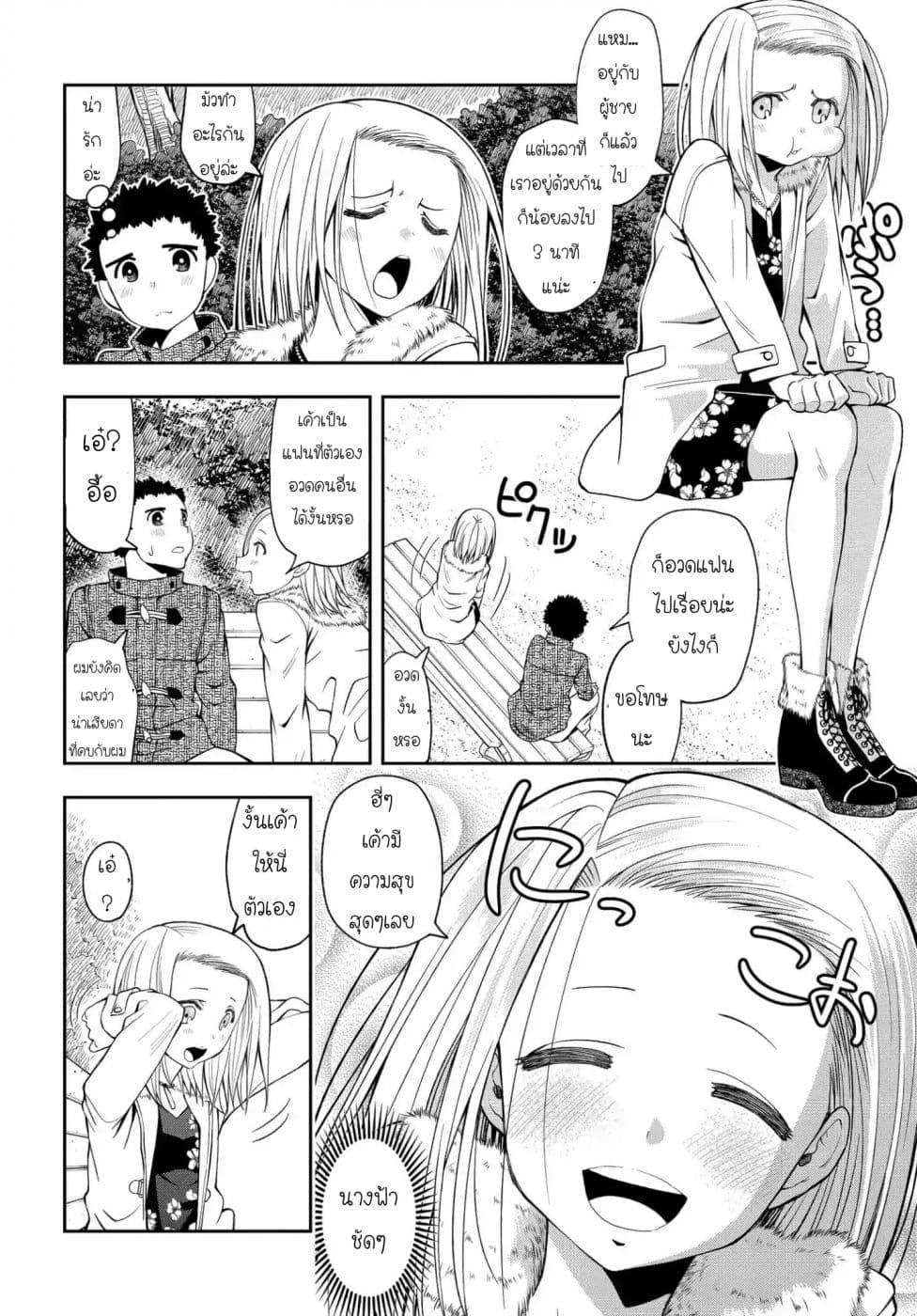 Omoi ga Omoi Omoi-san ฝาแฝด หัวใจสองดวง 4-ถามว่าชอบอะไรงั้นหรอ