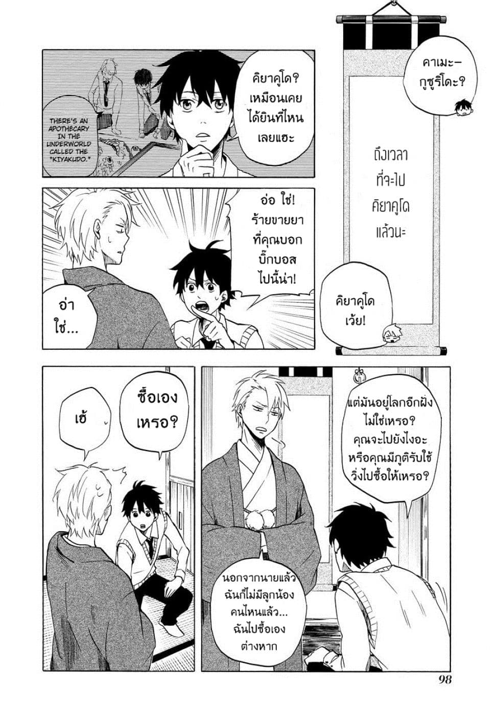 Fukigen na Mononokean 7-7