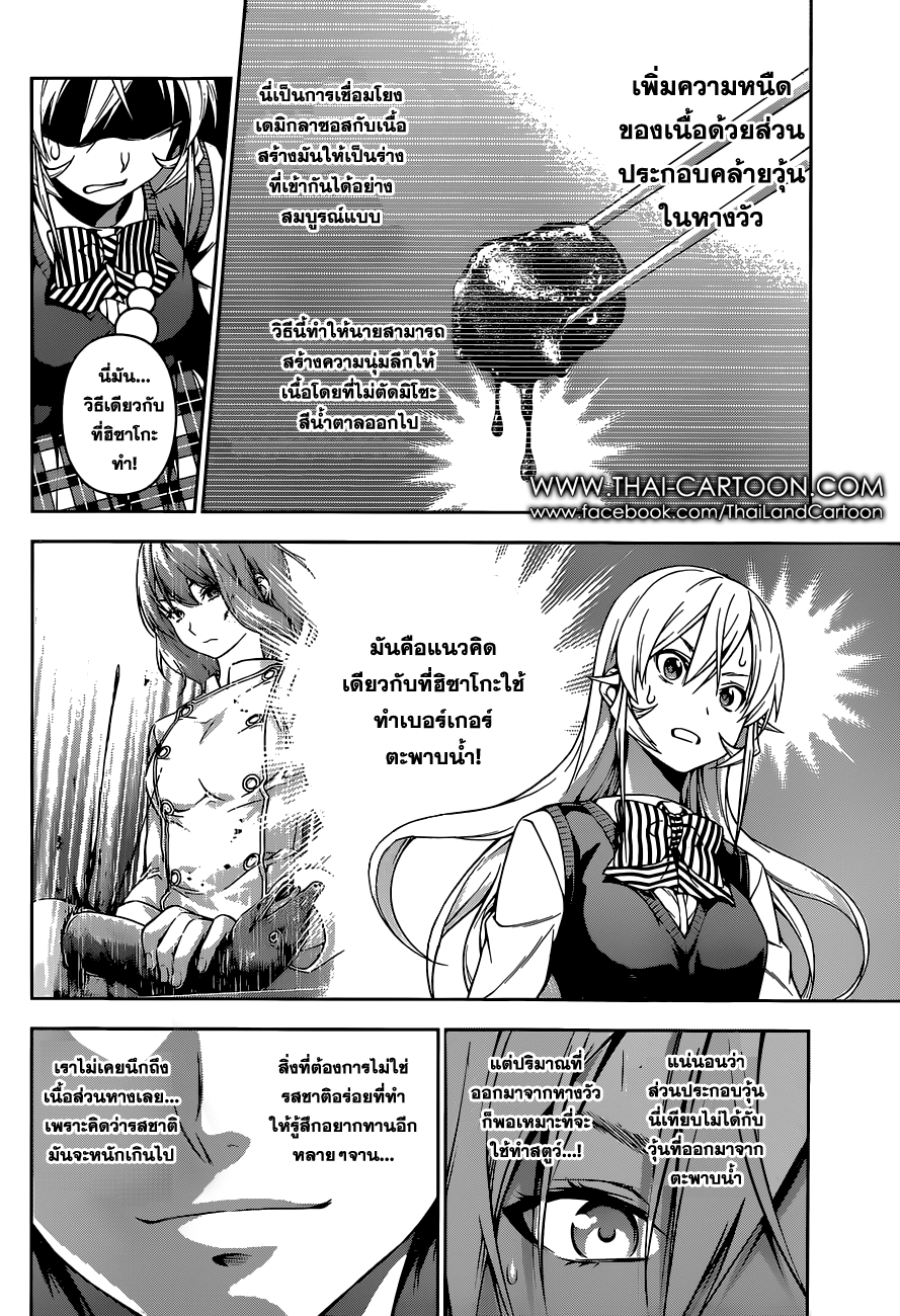 Shokugeki no Soma 85-ความลับของการกัดคำแรก!!