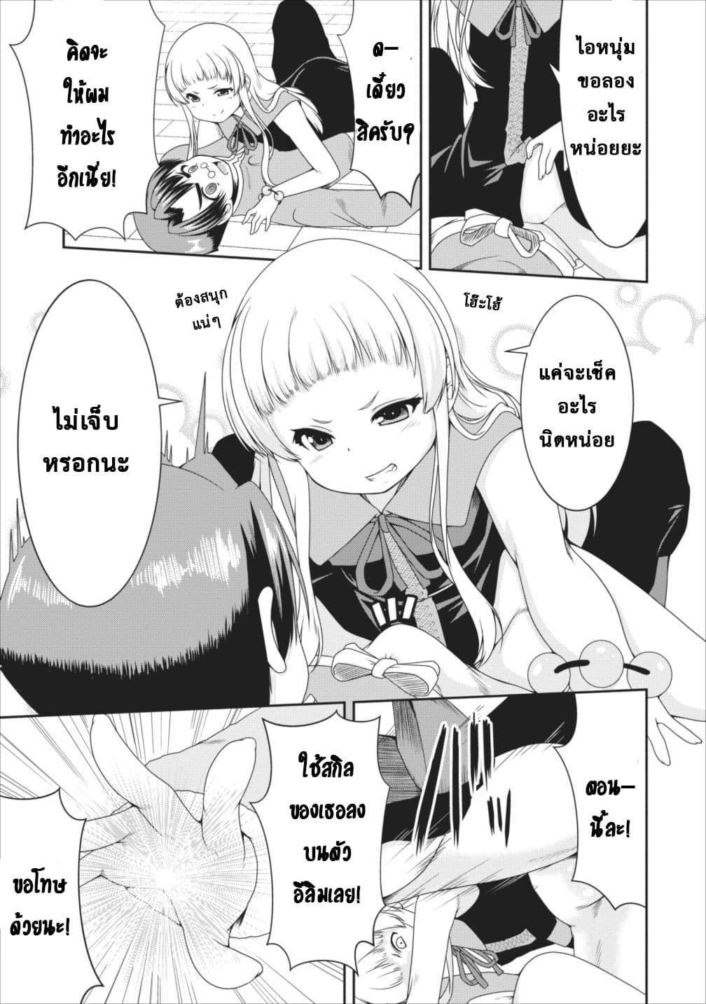 Succubus ni Tensei shita node Milk wo Shiborimasu 8-8