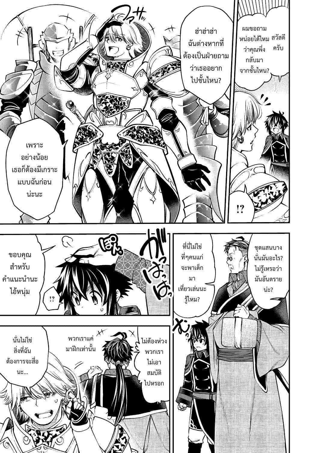 Keizoku wa Maryoku Nari 7-7
