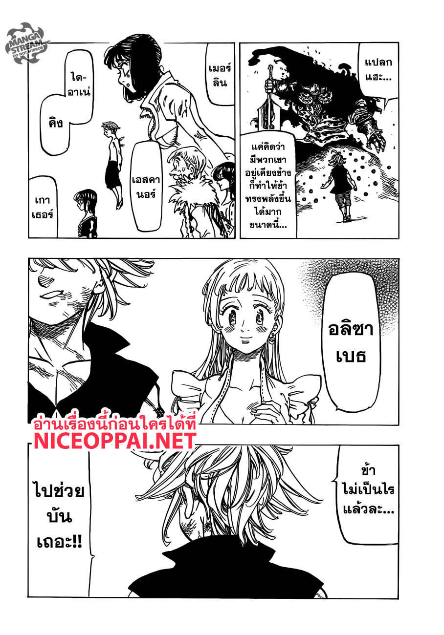 Nanatsu no Taizai 304-คำขอของผู้สังหาร