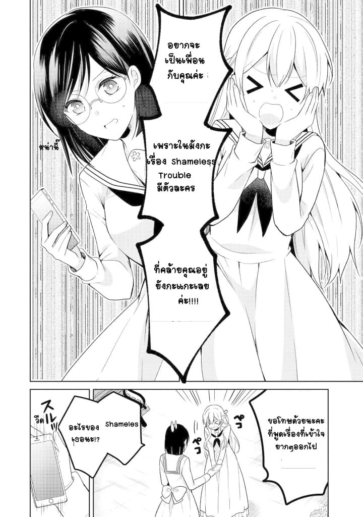 Ojou-sama wa Love Come no Shujinkou ni Naritai! 4-4