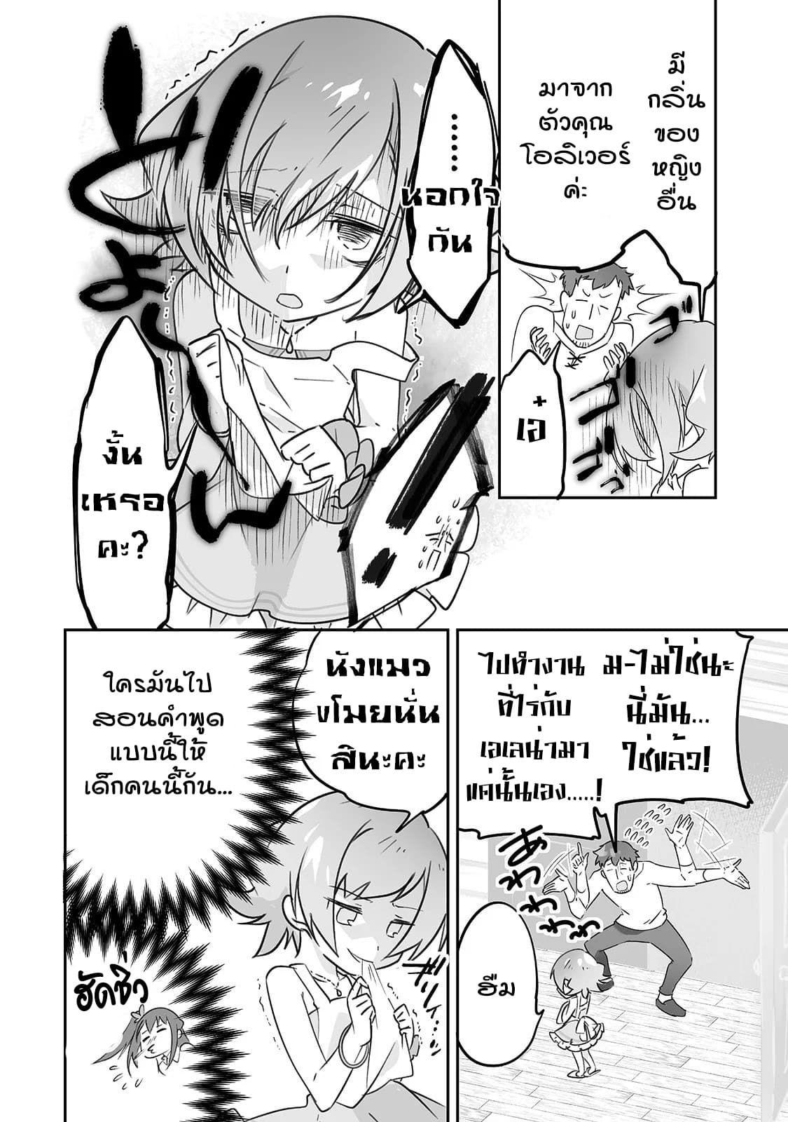 Isekai Hoikuen o Hirakimashita ~ Fusei Skill de Saikyou Loli Seirei-tachi wa Dere Dere desu ~ 13-ภรรยา