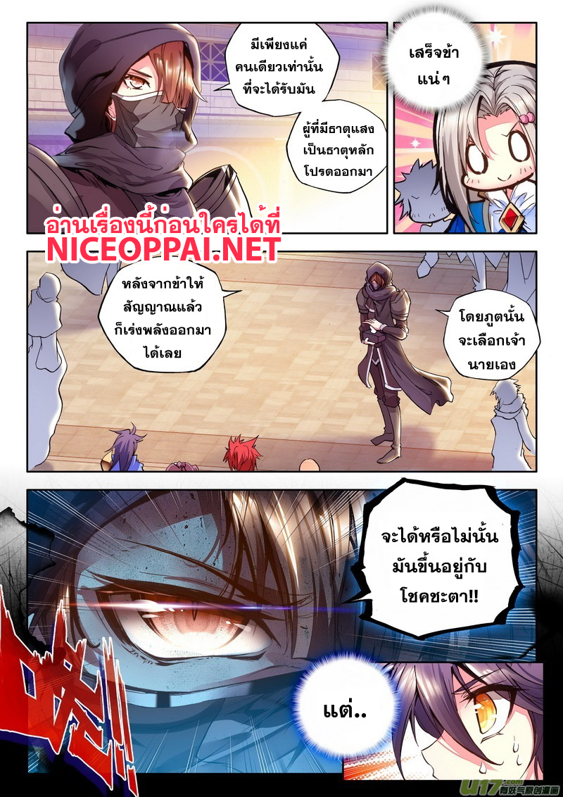 Shen Yin Wang Zuo ผนึกเทพบัลลังก์ราชันย์ 61-61