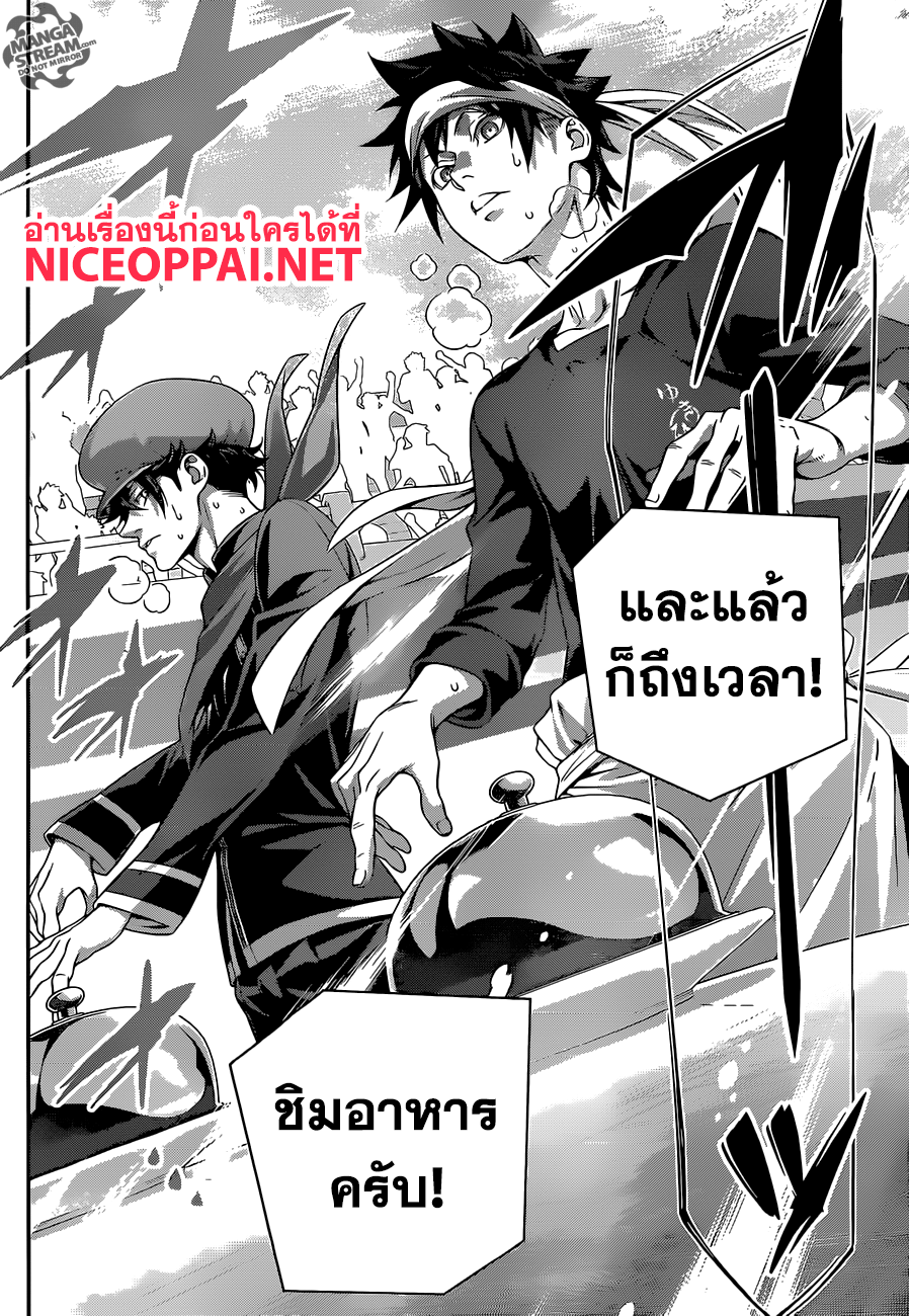 Shokugeki no Soma 307-เวทมนตร์ของพ่อมด
