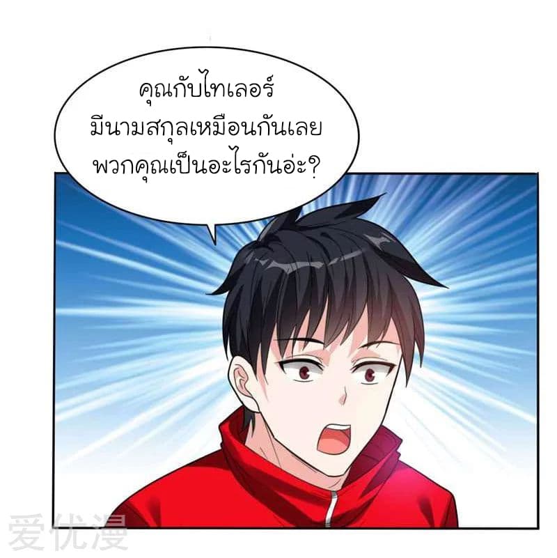 Picking up a School Beauty to Be Wife จับสาวสวยในโรงเรียนมาเป็นเมีย 10-10