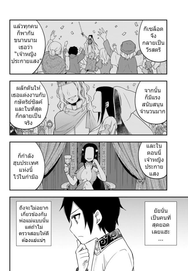 Jitsu wa Ore, Saikyou deshita? ที่จริงแล้วผมสุดยอดไปเลยนะ? 12.2-ผมโกรธแล้วนะ (4)