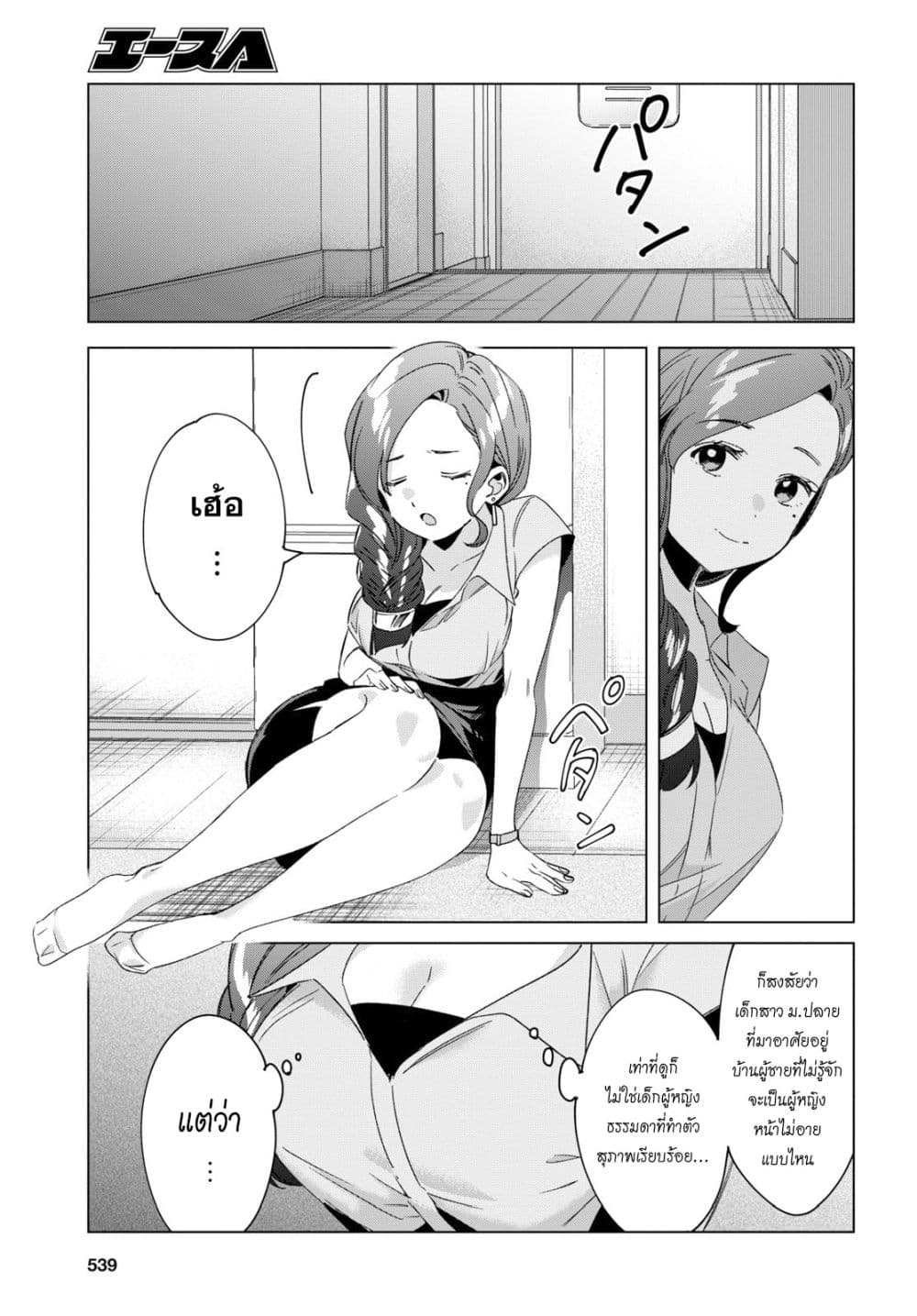 Hige Wo Soru. Soshite Joshikosei Wo Hirou. โกนหนวดและพาเด็กนักเรียนหญิง ม.ปลาย มาอยู่ด้วย 16-16