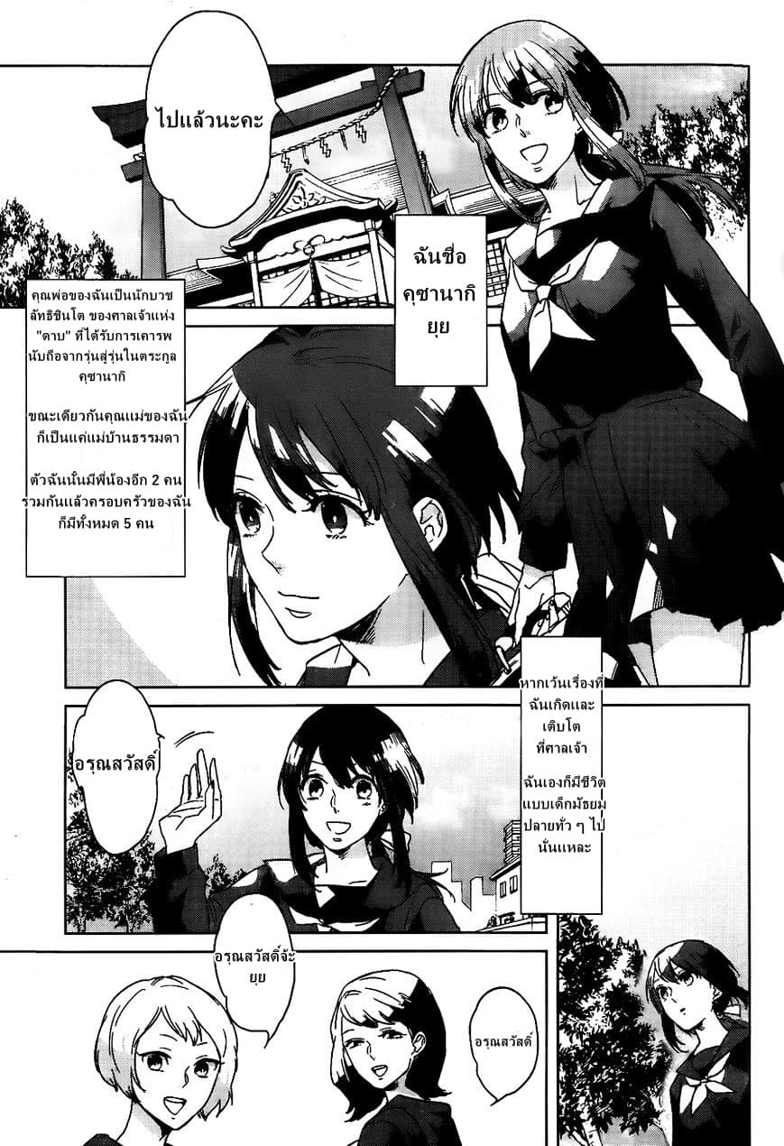 Kamigami no Asobi 1-1