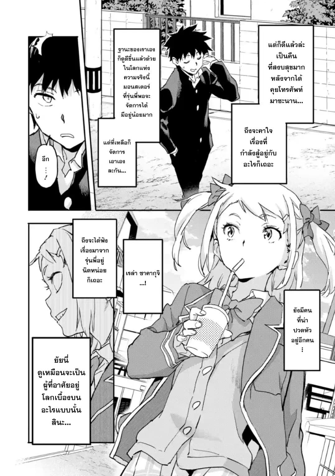 Isekai Kaeri no Yuusha ga Gendai Saikyou! Inou Battle-kei Bishoujo o Bishibashi Choukyou Suru Koto ni!? ผู้กล้ากลับมาจากต่างโลก 5-ศิลปะการต่อสู้