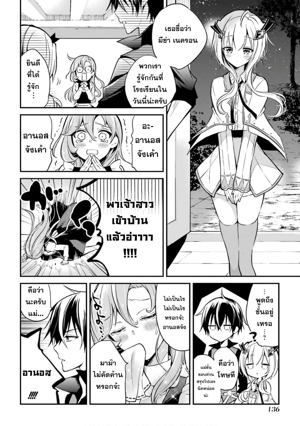 Maou Gakuin no Futekigousha จอมมารเกิดใหม่ 3-ตราประทับของผู้ไม่เหมาะสม