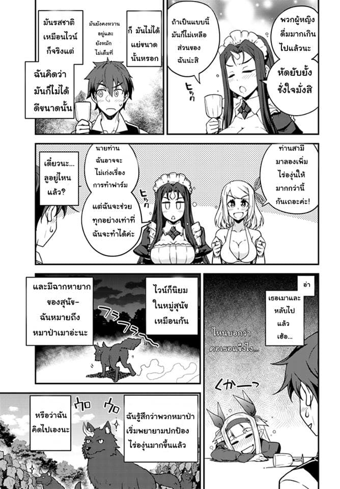 Isekai Nonbiri Nouka ชีวิตเกษตรตามใจ ในต่างโลก 22-22