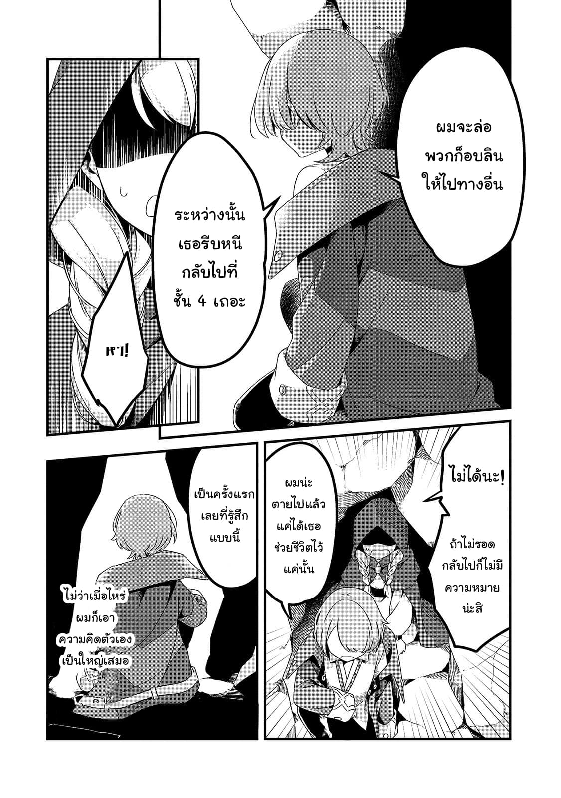 Tsuihousha Shokudou e Youkoso! 4-ความฝันของนักเวทที่ถูกขับไล่ II
