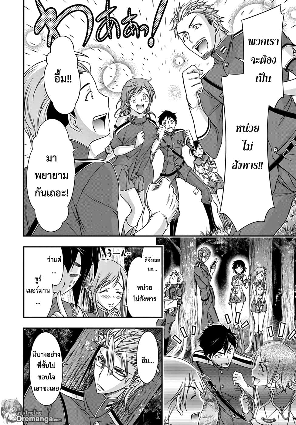 Plunderer 18-พวกเราเดินทางขึ้นเขา