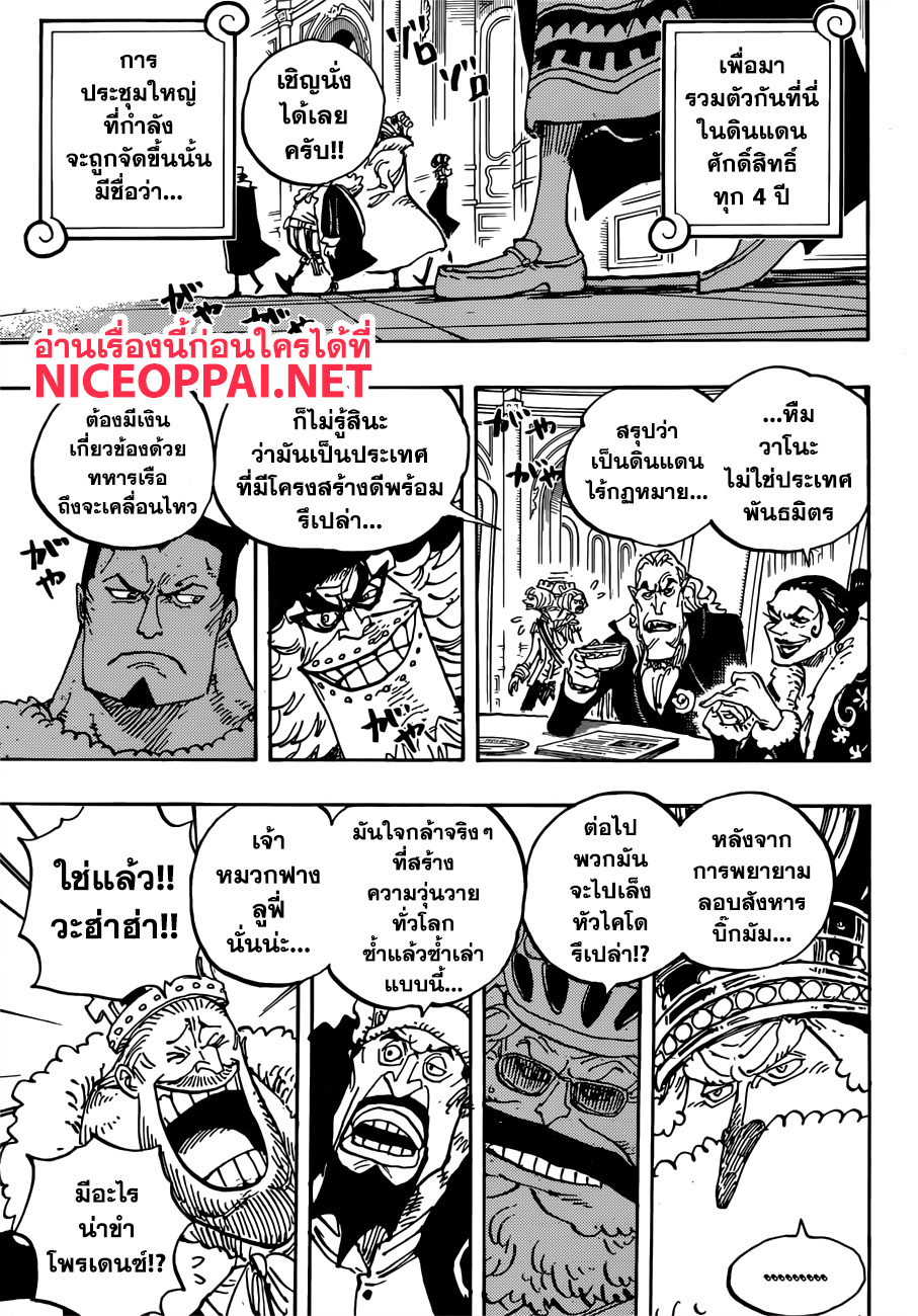 One Piece 908-เริ่มรีเวอรี่