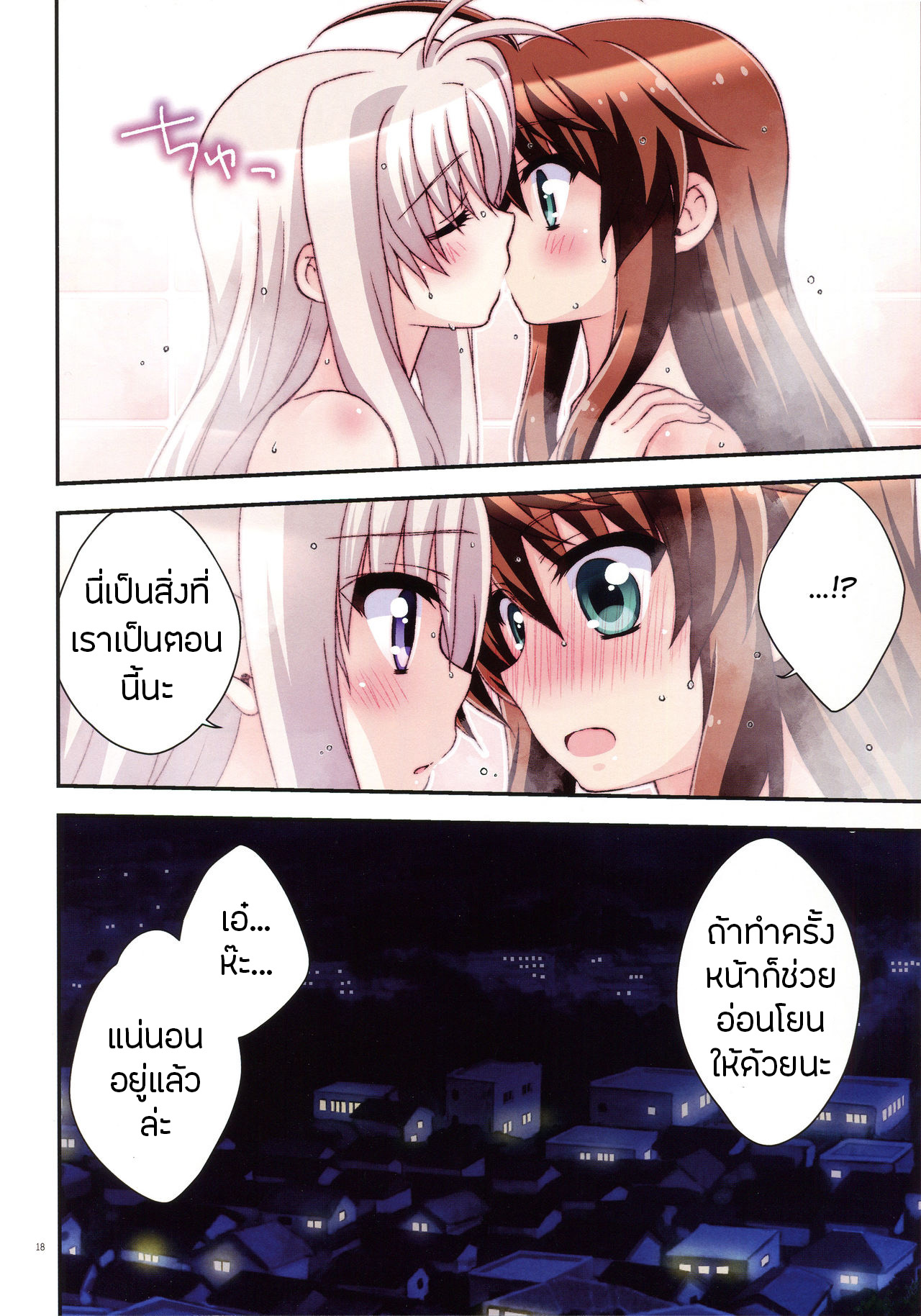 Misshitsu Intense 1-1