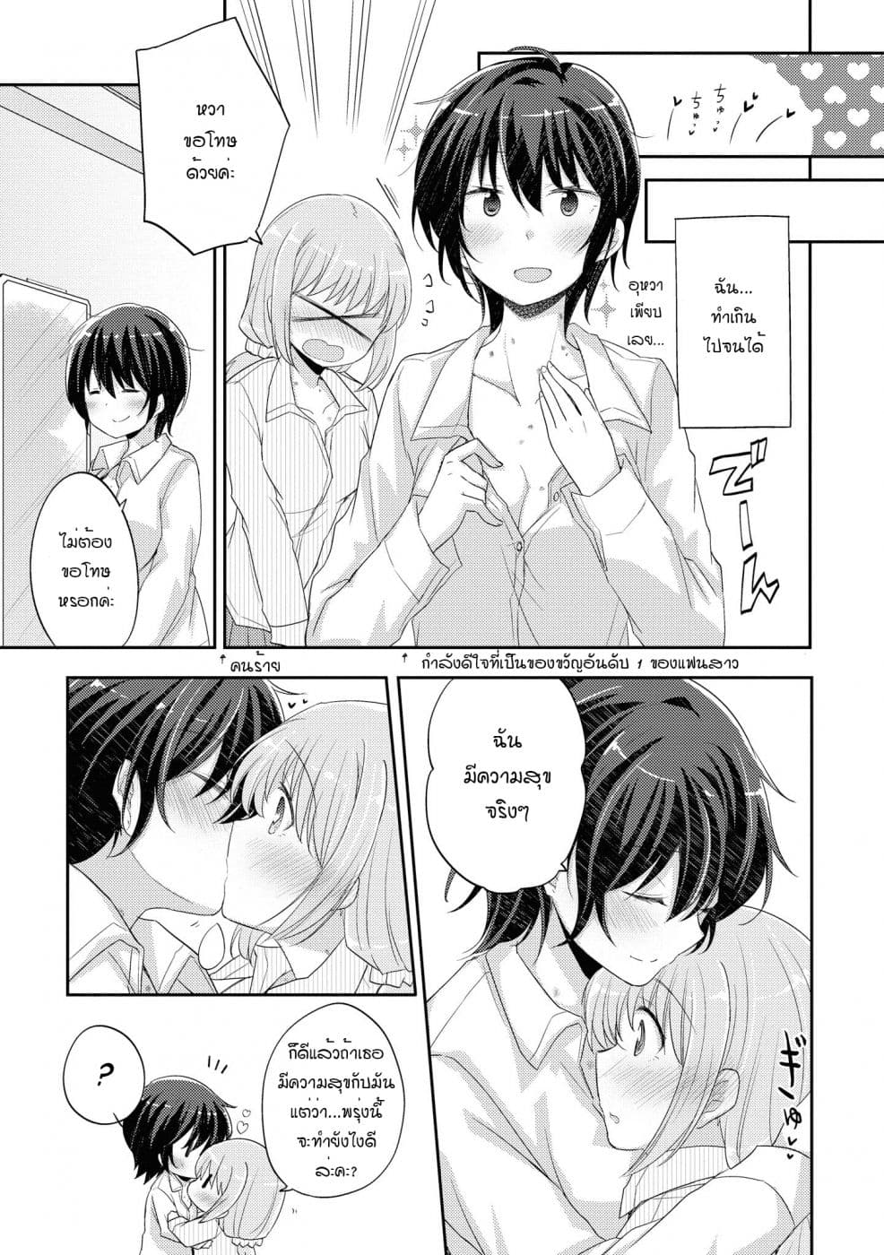 Hayama Sensei To Terano Sensei Ha Tsukiatteiru 8-ของขวัญที่ดีที่สุด