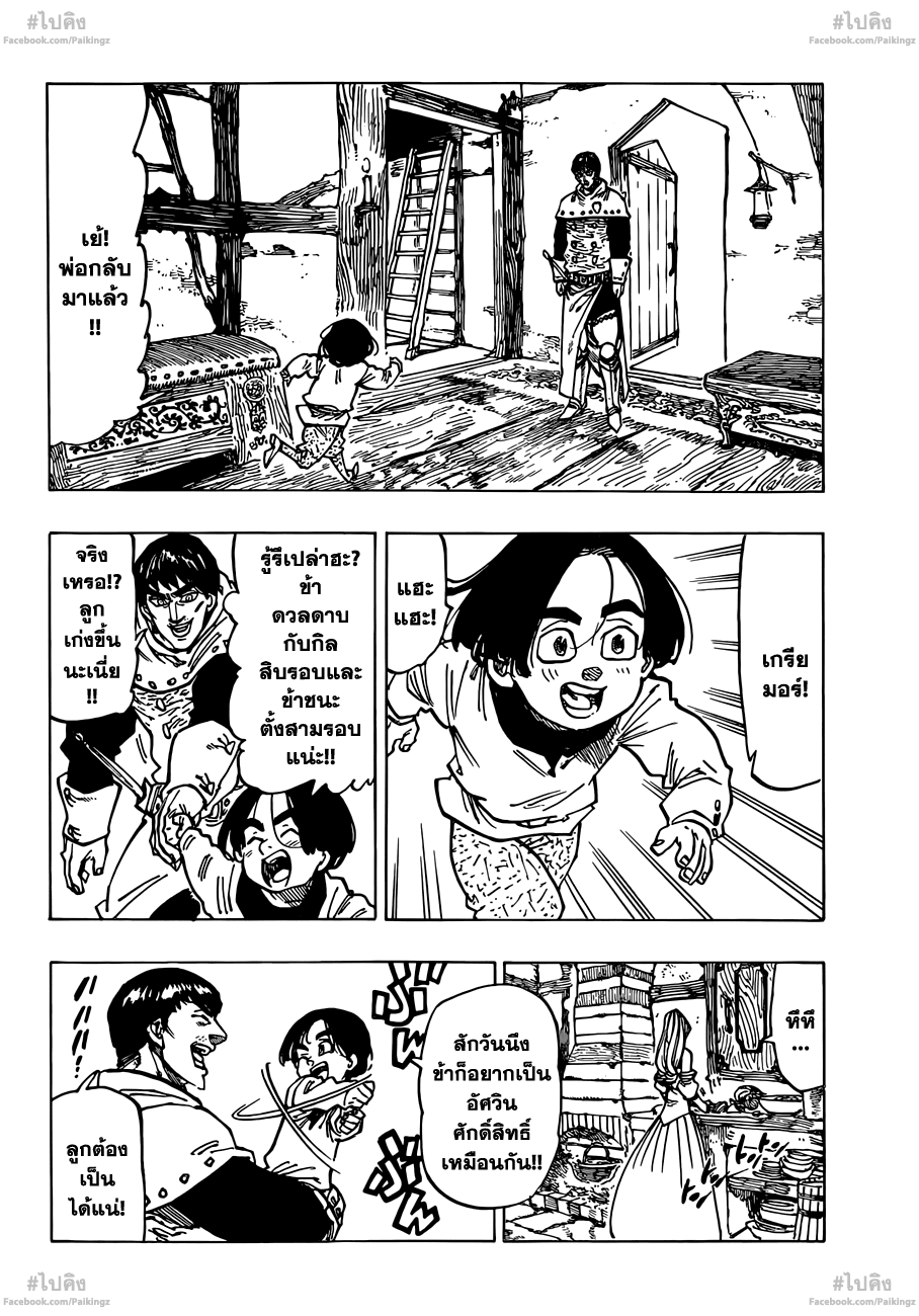 Nanatsu no Taizai 70-อัศวินศักดิ์สิทธิ์สูงสุดที่ถูกทรมาน