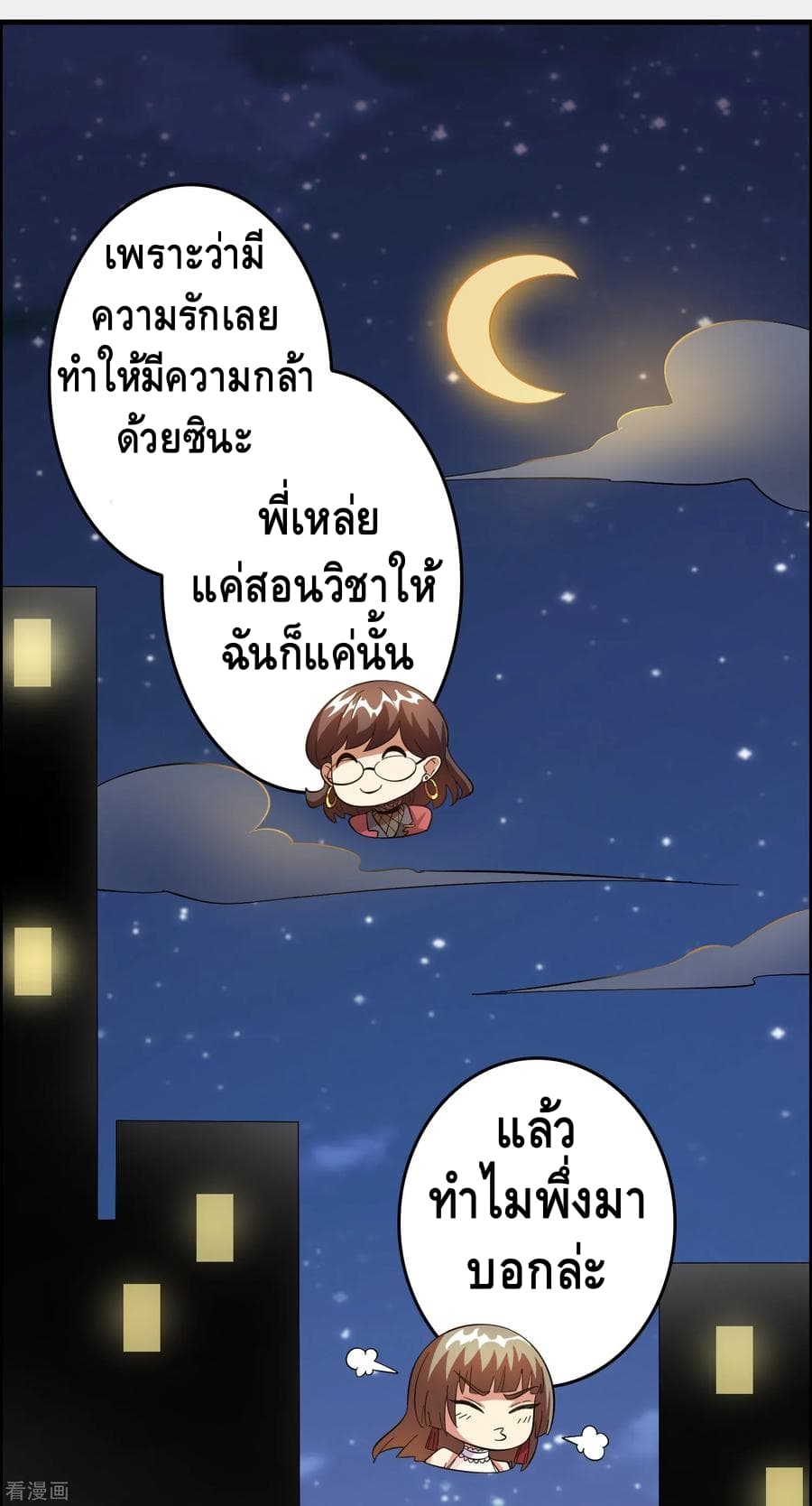 Become God Merchant in The Other World ข้ามต่างโลกเพื่อเป็นพ่อค้าเทพสุดมั่งคั่ง 28-28