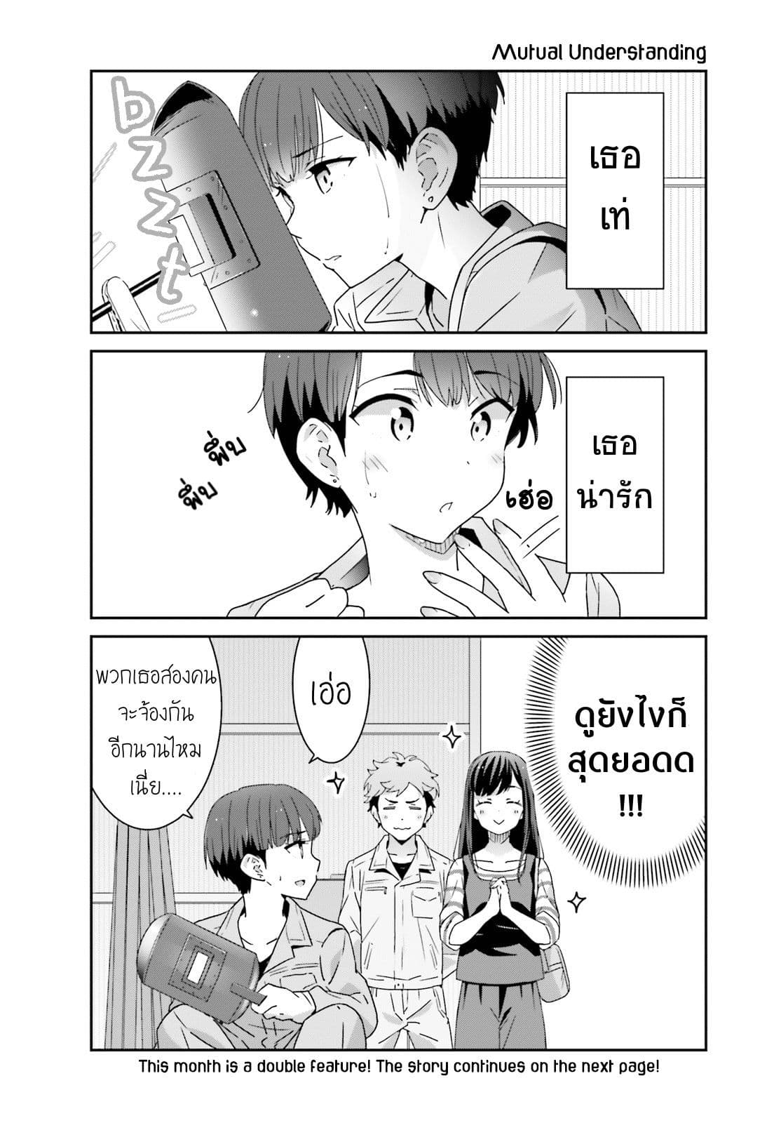 Bright and Cheery Amnesia 3-3