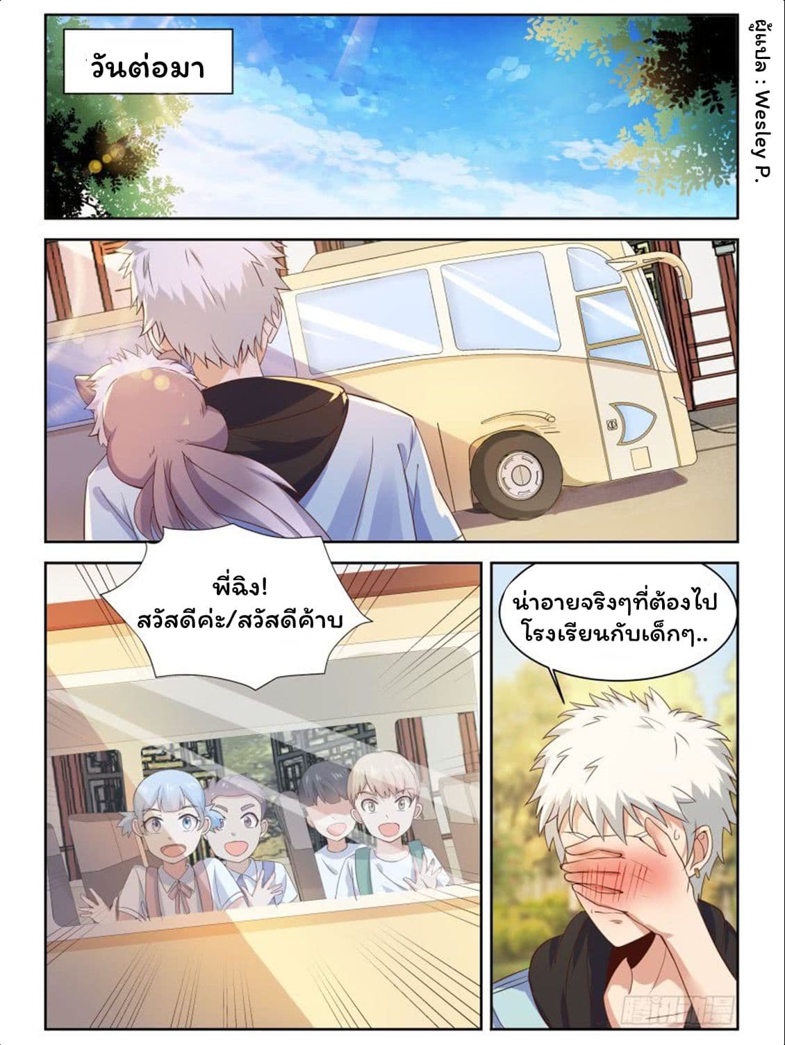 Campus Martial Gods 5-5