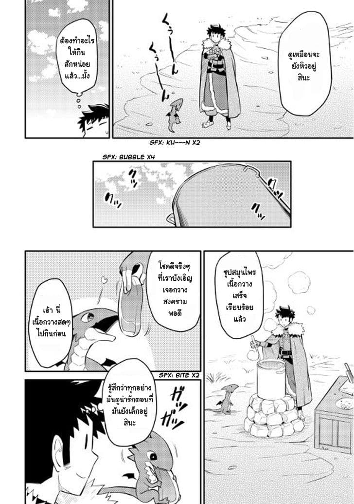 Toaru Ossan no VRMMO Katsudouki 25-25