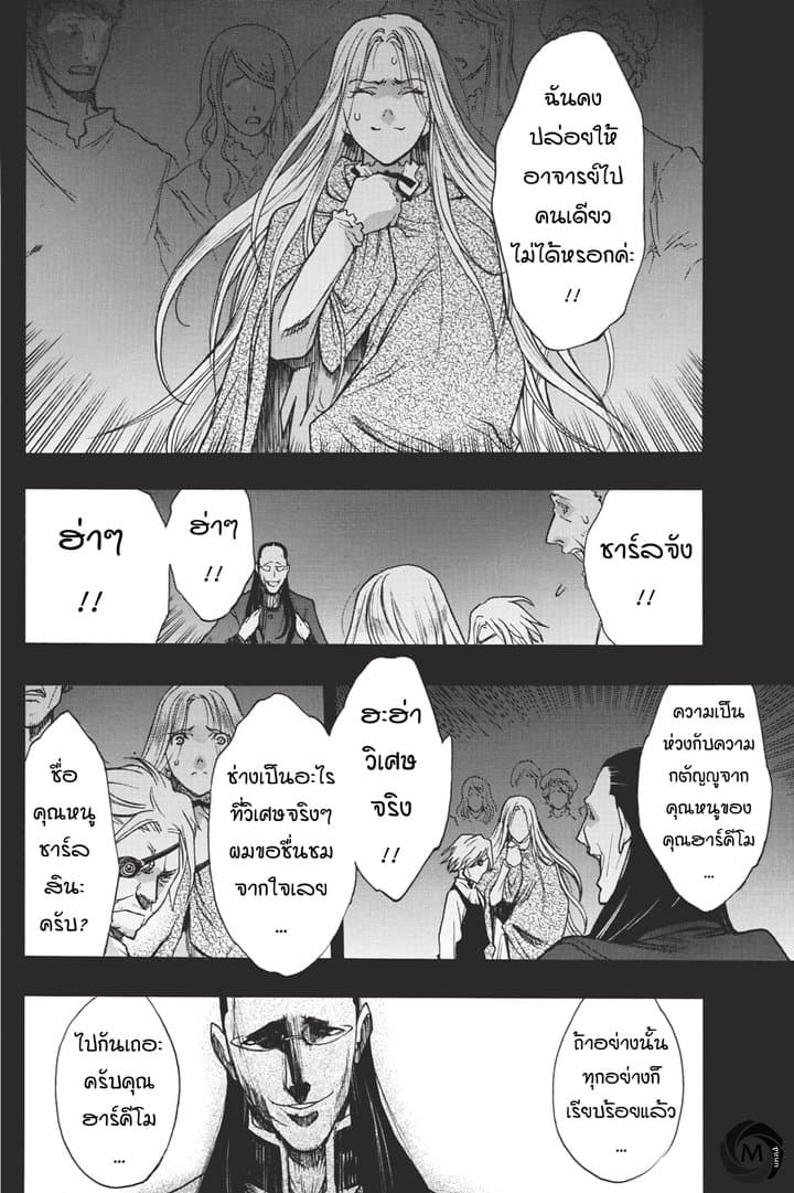 Attack on Titan - Before the Fall 29-นครแห่งความวุ่นวาย