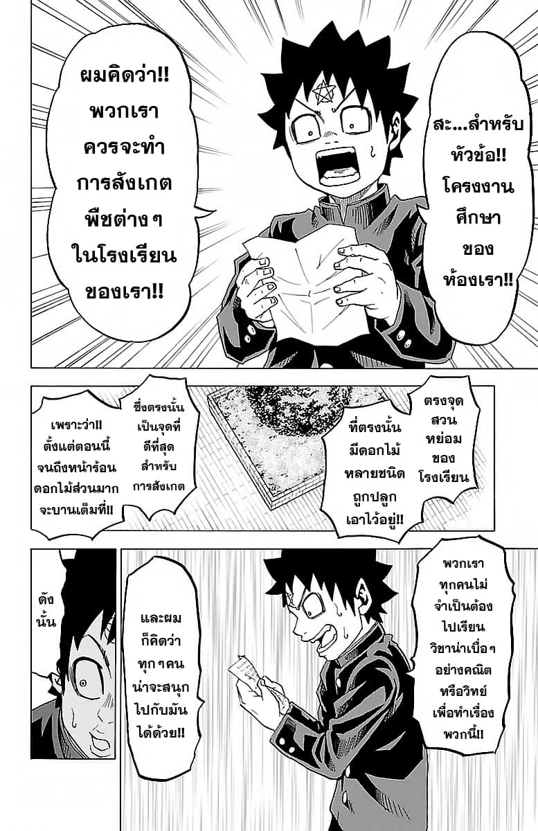 Rokudou no Onna-tachi 10-ไอเดียของโรคุโดว