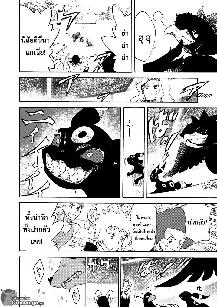 Pokemon Ouja no Saiten 10-การต่อสู้ของสัตว์ร้าย