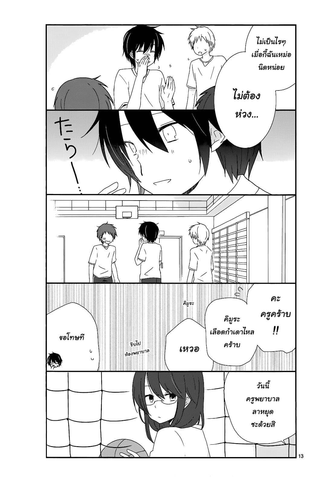 Shishunki Bitter Change 14-ประกาศสงคราม