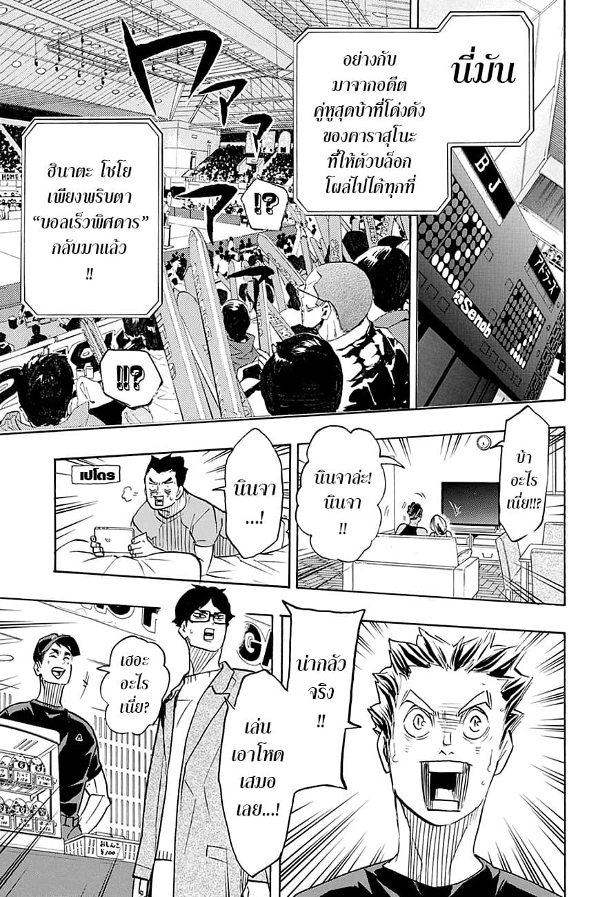 Haikyuu!! 381-เพื่อนและอริที่ลงเรือลำเดียวกัน