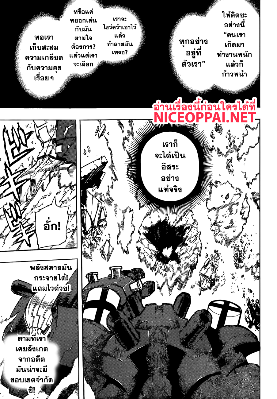 Boku no Hero Academia 239-การสืบทอด