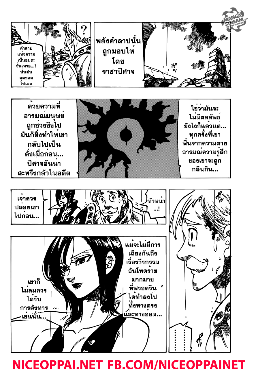 Nanatsu no Taizai 196-TH-ตราบใดที่ยังมีเจ้าอยู่