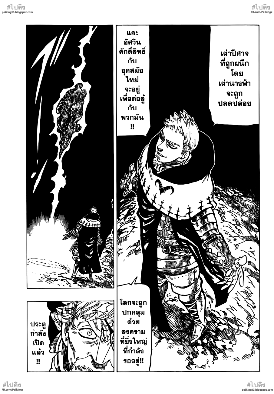 Nanatsu no Taizai 60-ความสับสนที่หลับไหลอยู่