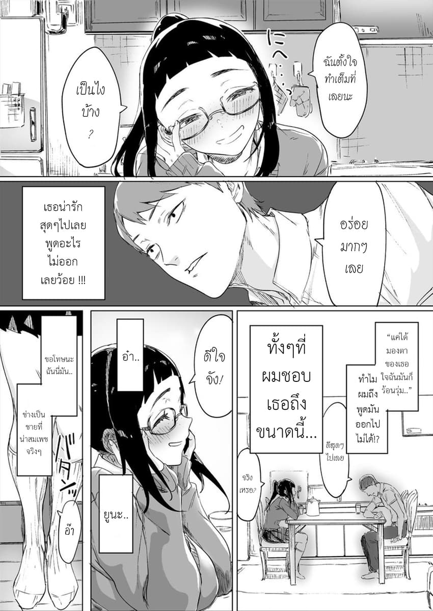 Confessing to My Childhood Friend Who’s Worried She’s Plain 2-2