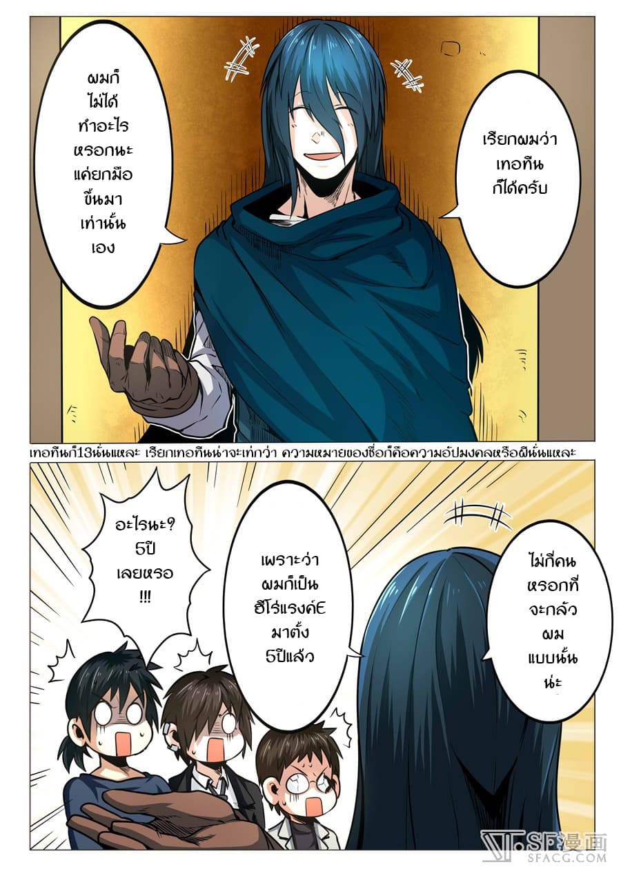 Hero? I Quit A Long Time Ago ฮีโร่น่ะหรอ? ฉันเลิกเป็นมานานแล้ว 7-7