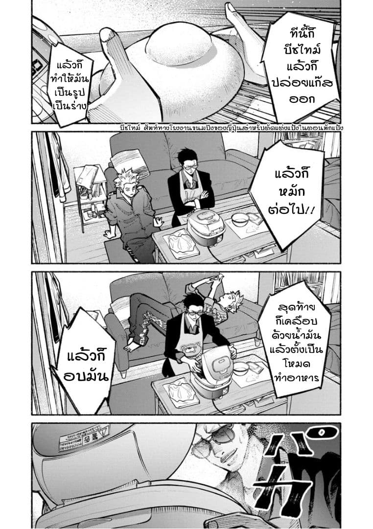Gokushufudo วิถียอดพ่อบ้าน 25-25
