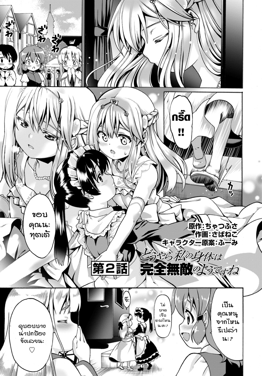 Douyara Watashi No Karada Wa Kanzen Muteki No You Desu Ne 2-2