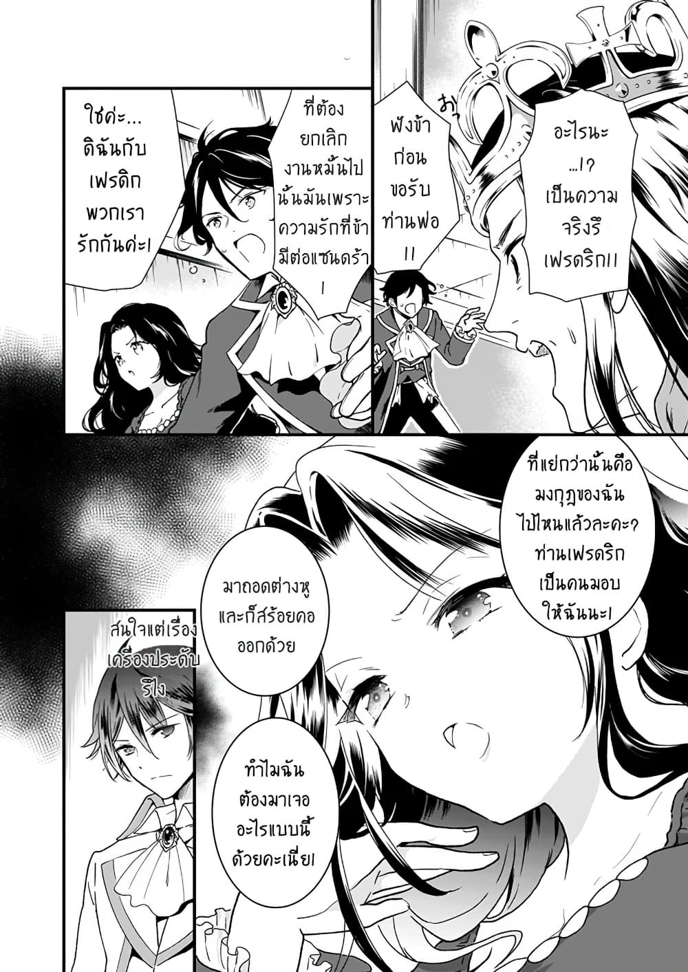 Jimide Medatanai Watashi wa, Kyou de Owari ni Shimasu 2.1-2.1