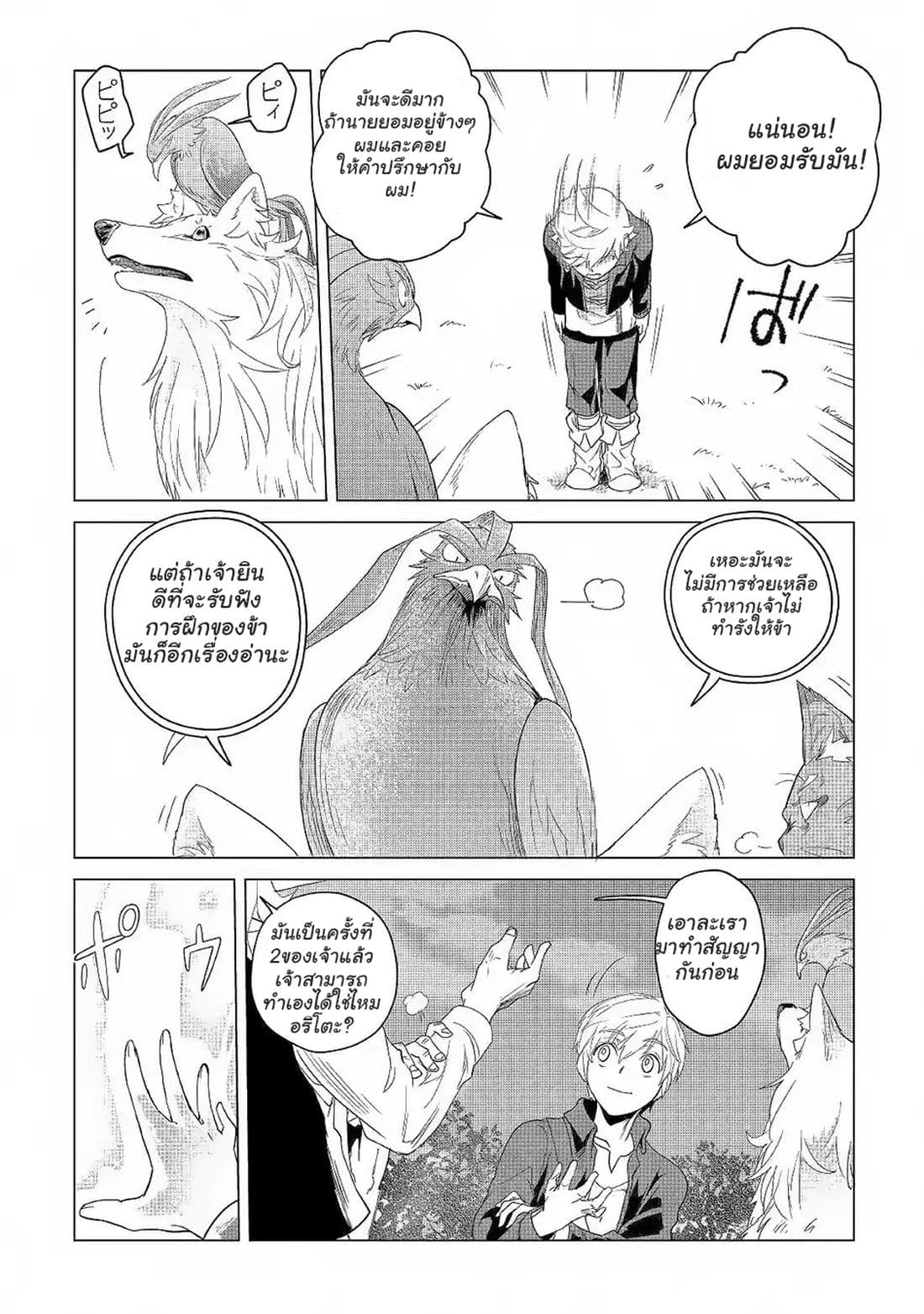 Mofumofu to Isekai Slow Life o Mezashimasu! 3-3