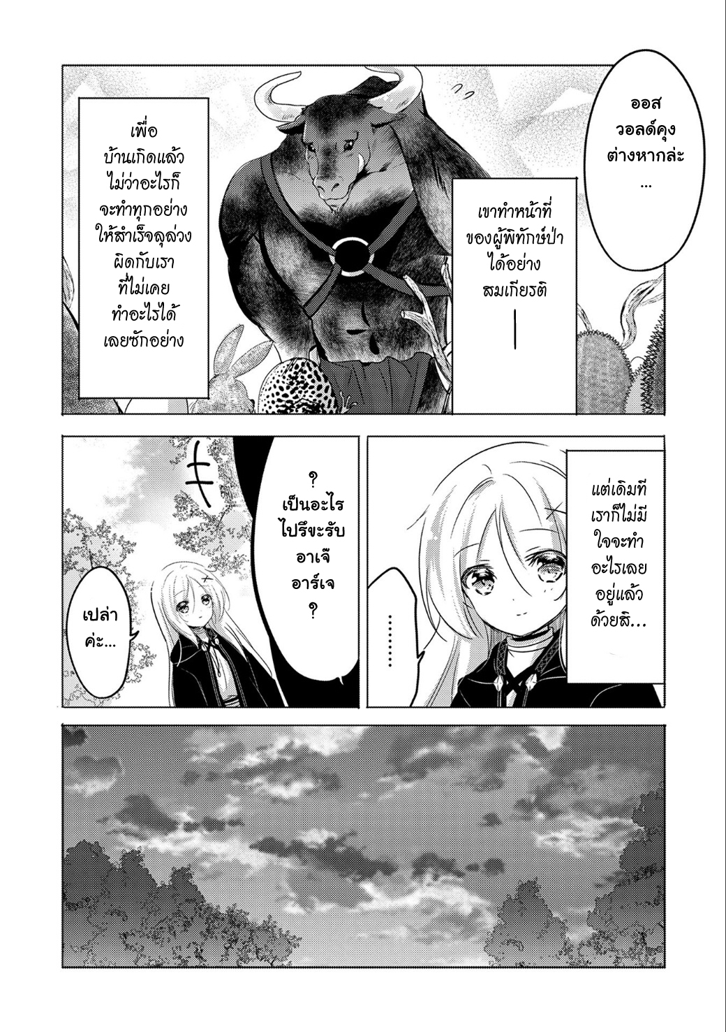 Tensei Kyuuketsukisan wa Ohirune ga Shitai 9-9