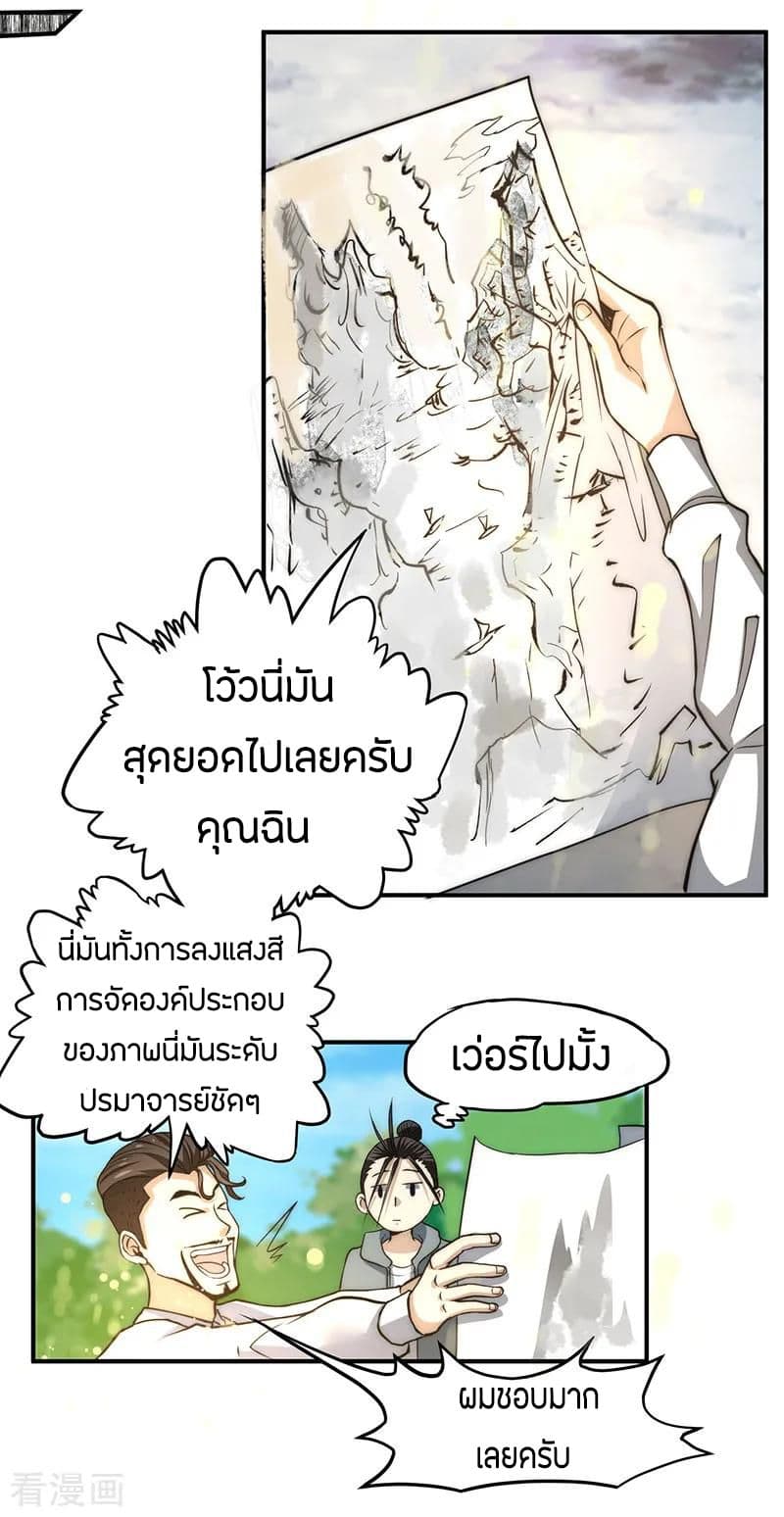 God Emperor of The City มหาเทพเซียนแห่งนคร 9-9